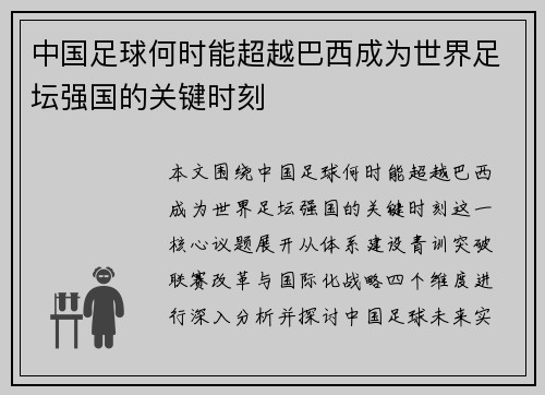 中国足球何时能超越巴西成为世界足坛强国的关键时刻 中国足球何时能超越巴西成为世界足坛强国的关键时刻