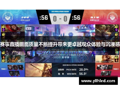 赛事直播画面质量不断提升带来更卓越观众体验与沉浸感 赛事直播画面质量不断提升带来更卓越观众体验与沉浸感